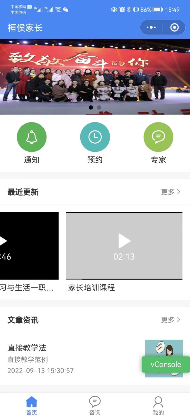 桓侯家长小程序
