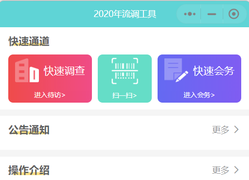 四川卫健委流调工具小程序