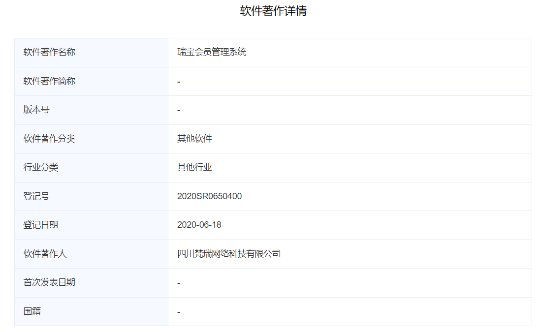 瑞宝会员管理系统